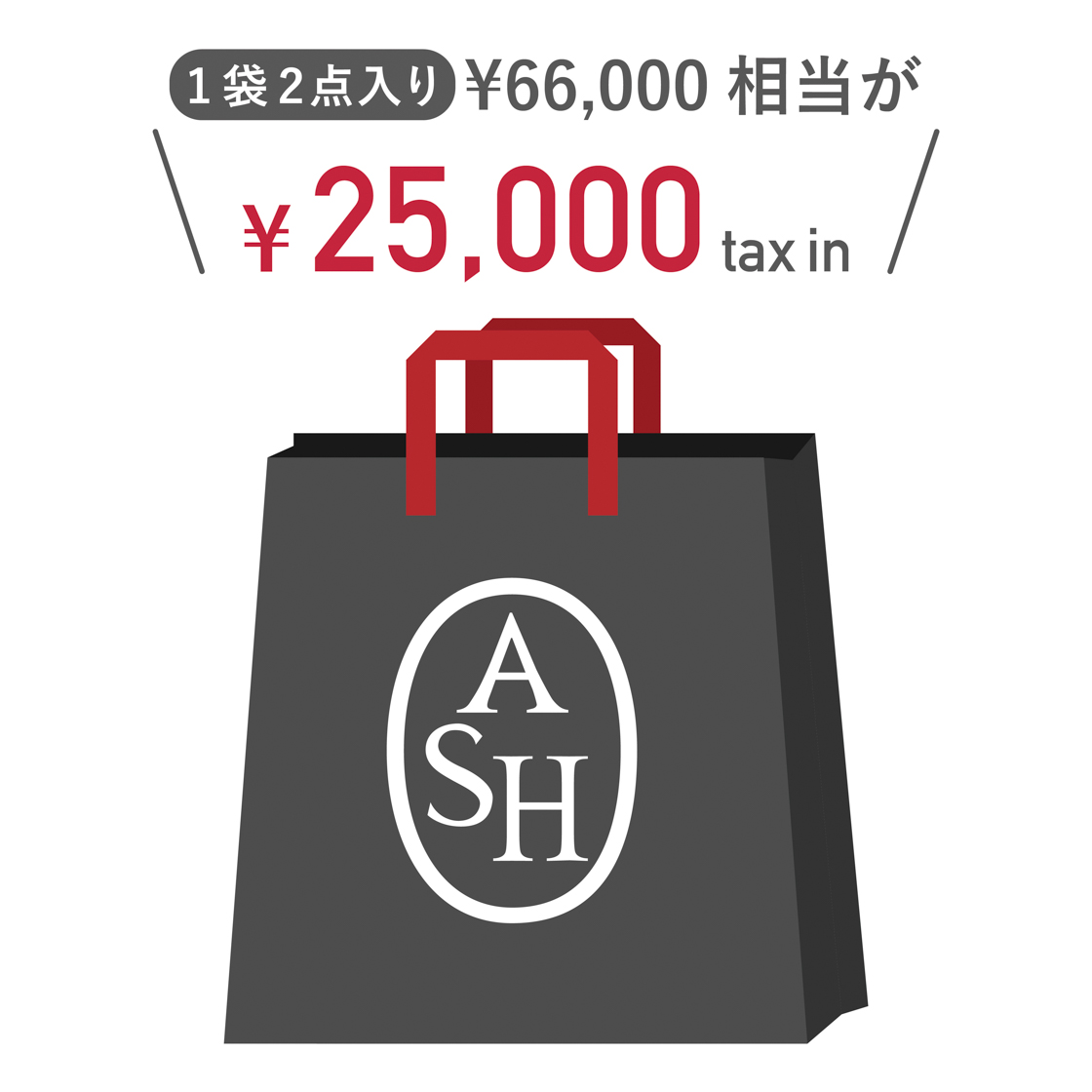 【ASH】2024年新春福袋